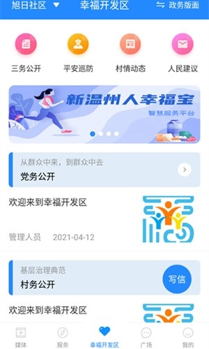 掌上幸福宝手机版图3