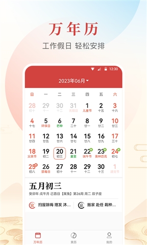 年华日历安卓官方版图4