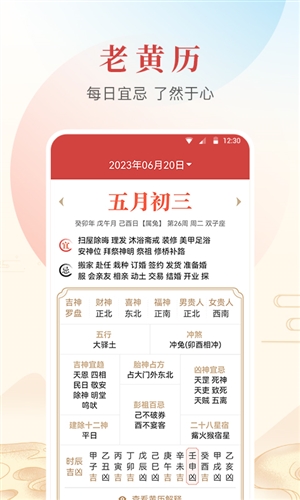 年华日历安卓官方版图3