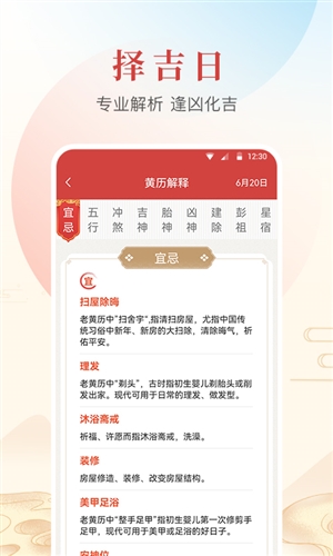 年华日历安卓官方版图2