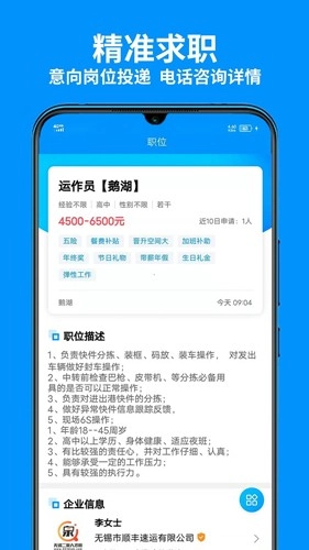 无锡人才网无广告版图2