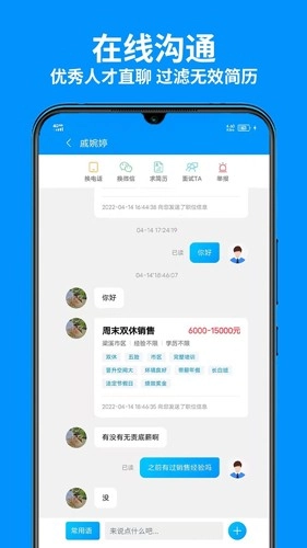 无锡人才网无广告版图4