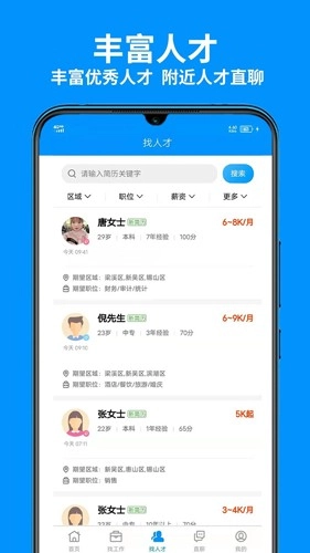 无锡人才网无广告版图1