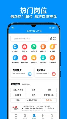 无锡人才网无广告版图3