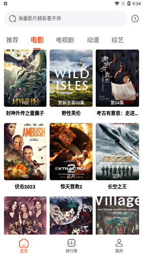 云速影音手机正版图3