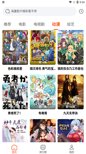 云速影音手机正版图4