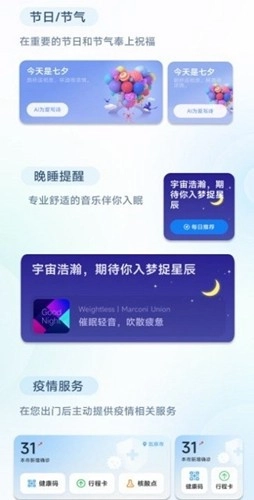 小爱建议本免费版图3