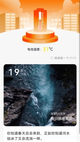 暖阳充电官方版图1