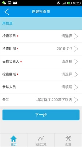 移动巡检安卓免费版图2