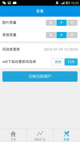 移动巡检安卓免费版图4