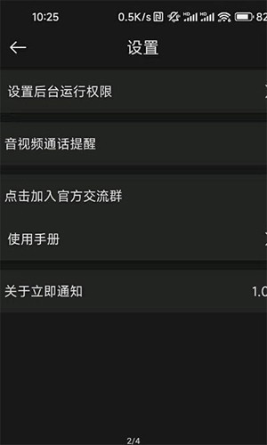 通知利器官方版图1