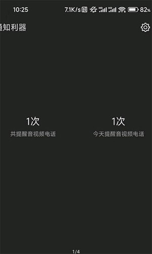 通知利器官方版图3