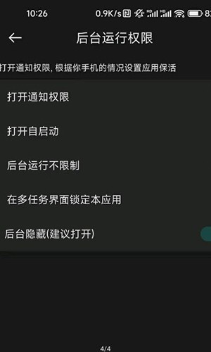 通知利器官方版图4