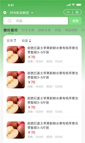 竺岸农鲜官方正版图1