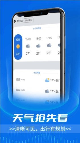 逦迤黎明天气预报官方正版图4