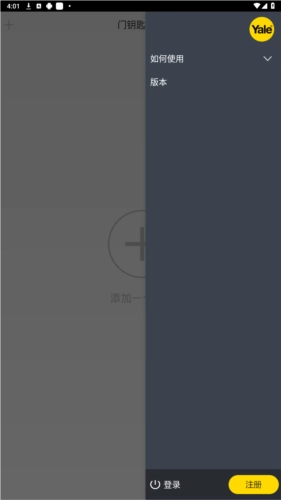 耶鲁智能家居安卓版免费下载