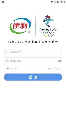 伊利液奶行销临促安卓版图3