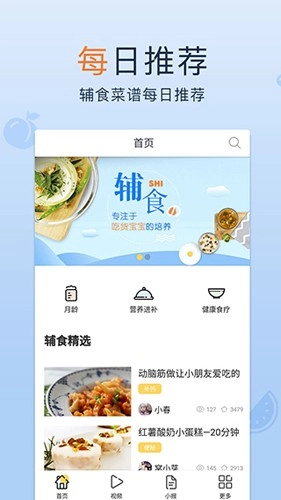宝宝辅食大全最新版(3)
