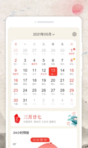 掌上日历宝正版图3