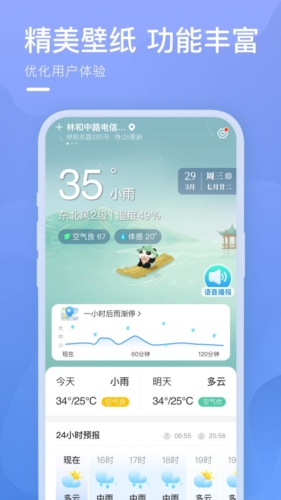 细雨天气预报手机版图2