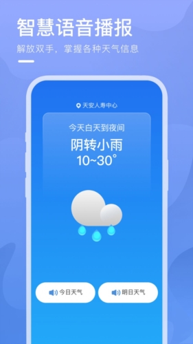 细雨天气预报手机版图1