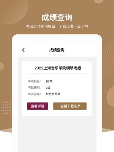 上音考级官方最新版图3