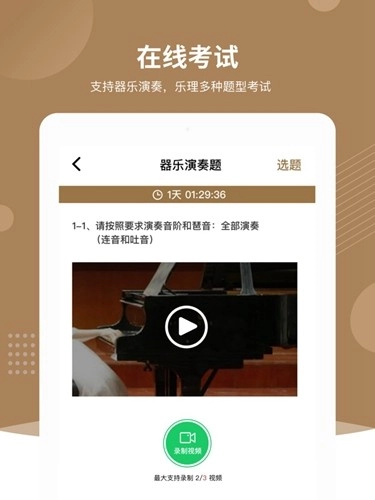 上音考级官方最新版图4