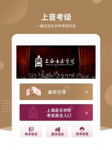 上音考级官方最新版图1