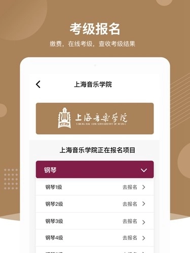 上音考级官方最新版图2