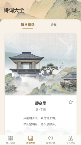 一本智慧诗词学习免费原版图1