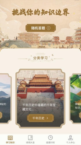 一本智慧诗词学习免费原版图2