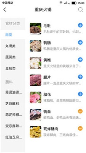 火锅助手安卓免费版图3