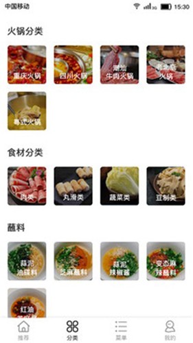 火锅助手安卓免费版图2