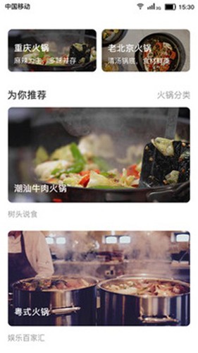 火锅助手安卓免费版图4