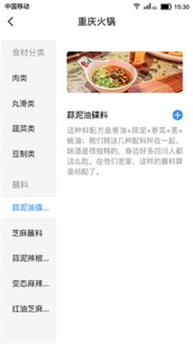 火锅助手安卓免费版图1