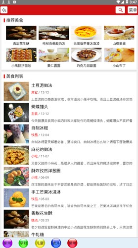 纷纷美食手机最新版图3
