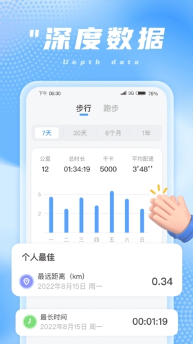 吉星计步官方最新版图2
