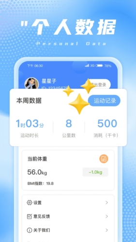 吉星计步官方最新版图4