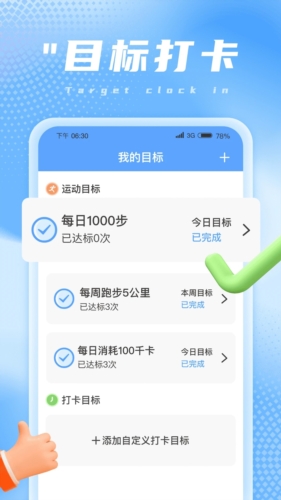 吉星计步官方最新版图3