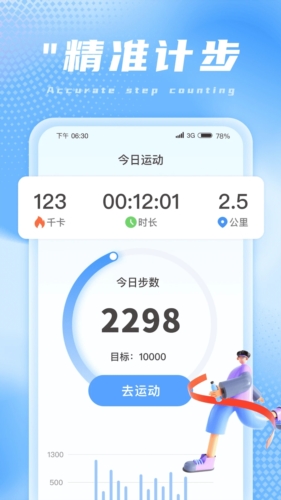 吉星计步官方最新版图1