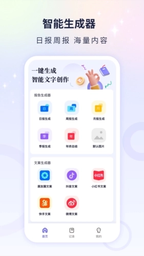 文案自动生成器手机最新版图1