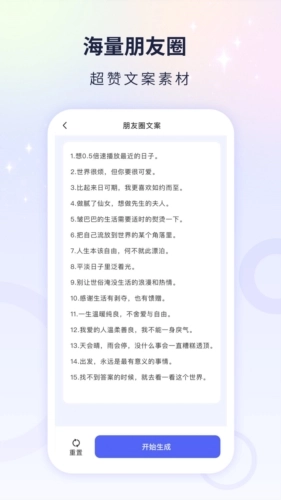 文案自动生成器手机最新版图3
