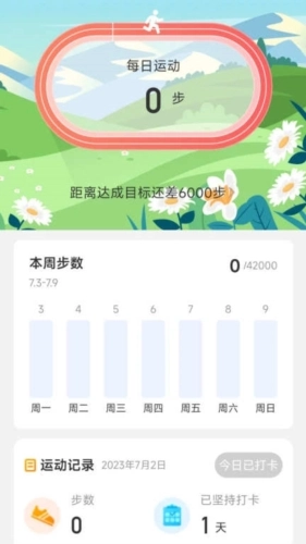 步伴有你计步手机最新版图2