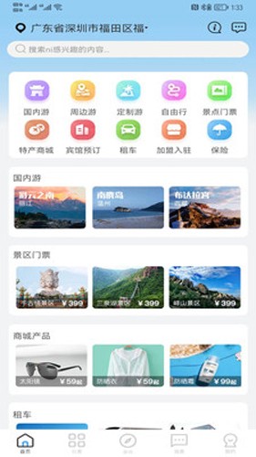 酷游旅行通用版图1