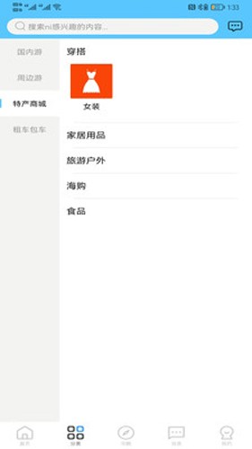 酷游旅行通用版图3