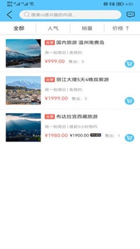 酷游旅行通用版图4