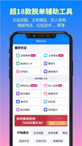 情话方舟通用版图3