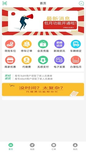 智慧罗平停车最新版图1