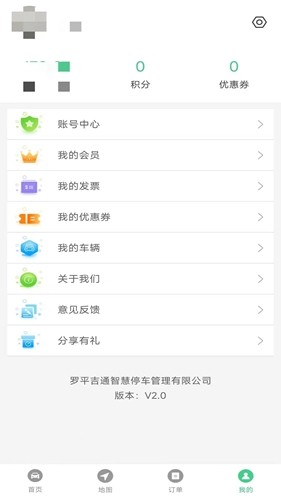 智慧罗平停车最新版图3