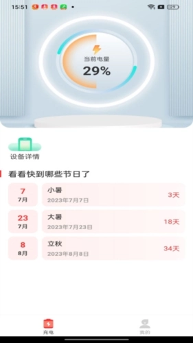 爽爽充电手机版图1